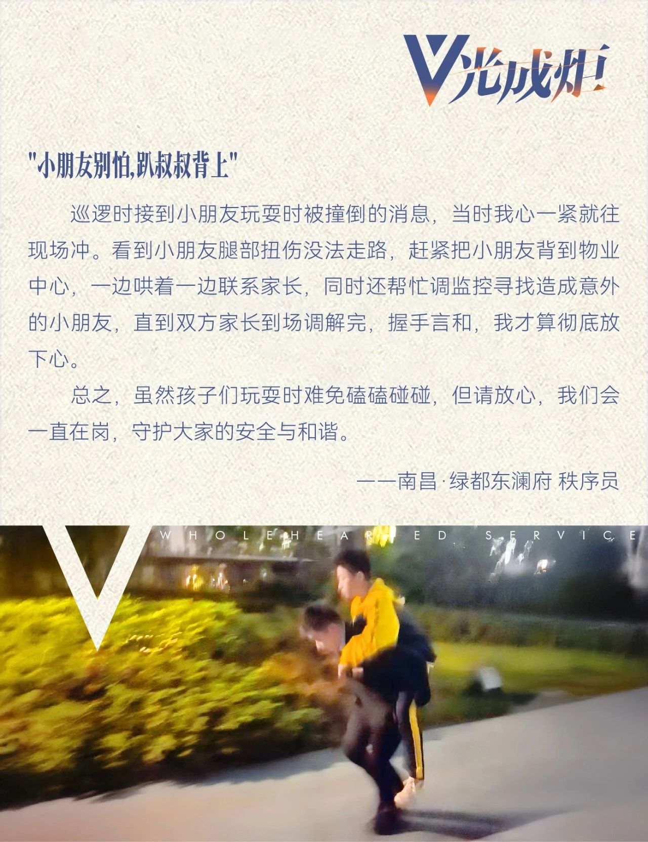 V光成炬|我们与孩子们的小时光