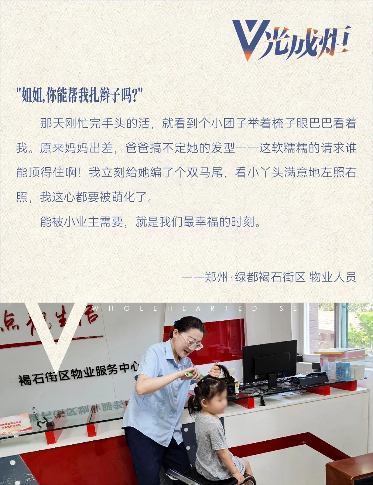 V光成炬|我们与孩子们的小时光