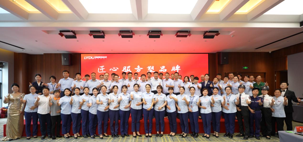 匠心塑品牌，品质赢未来 ——绿都智慧服务员工技能比武收官