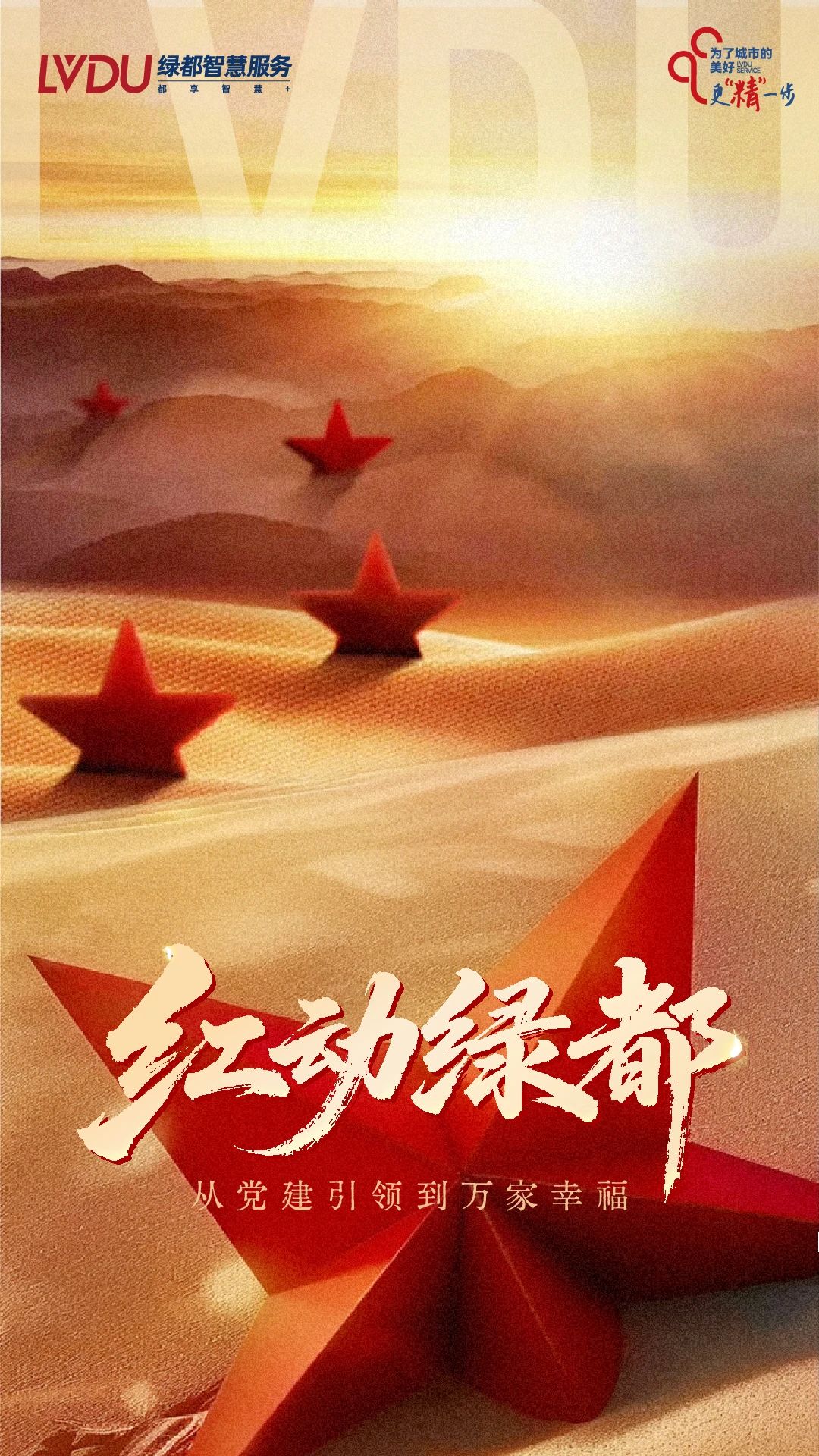 红动绿都：让党旗在社区服务一线高高飘扬