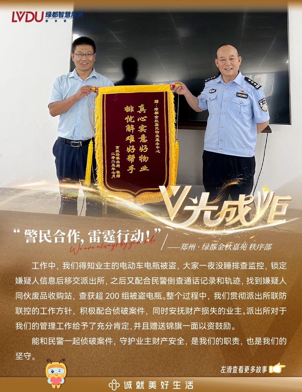 V光成炬 | 万家灯火，因你而安