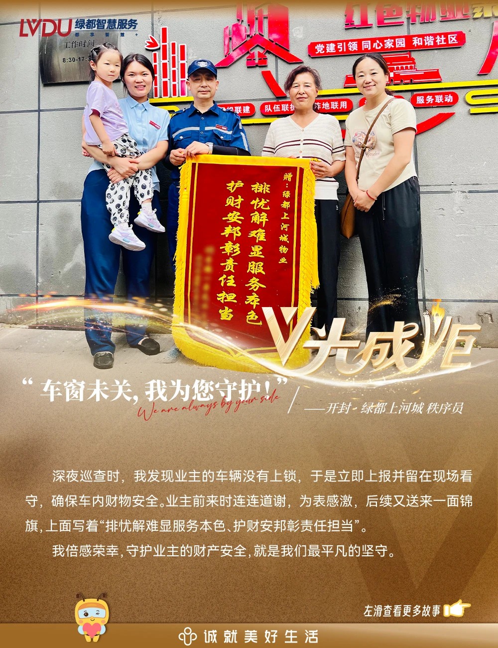 V光成炬 | 万家灯火，因你而安