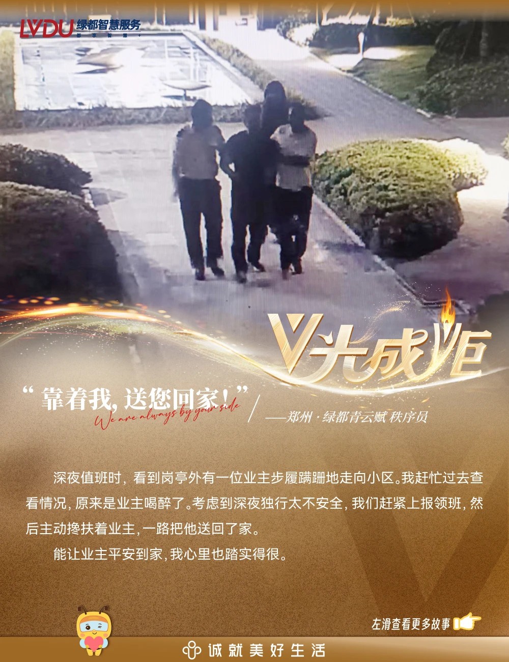 V光成炬 | 万家灯火，因你而安