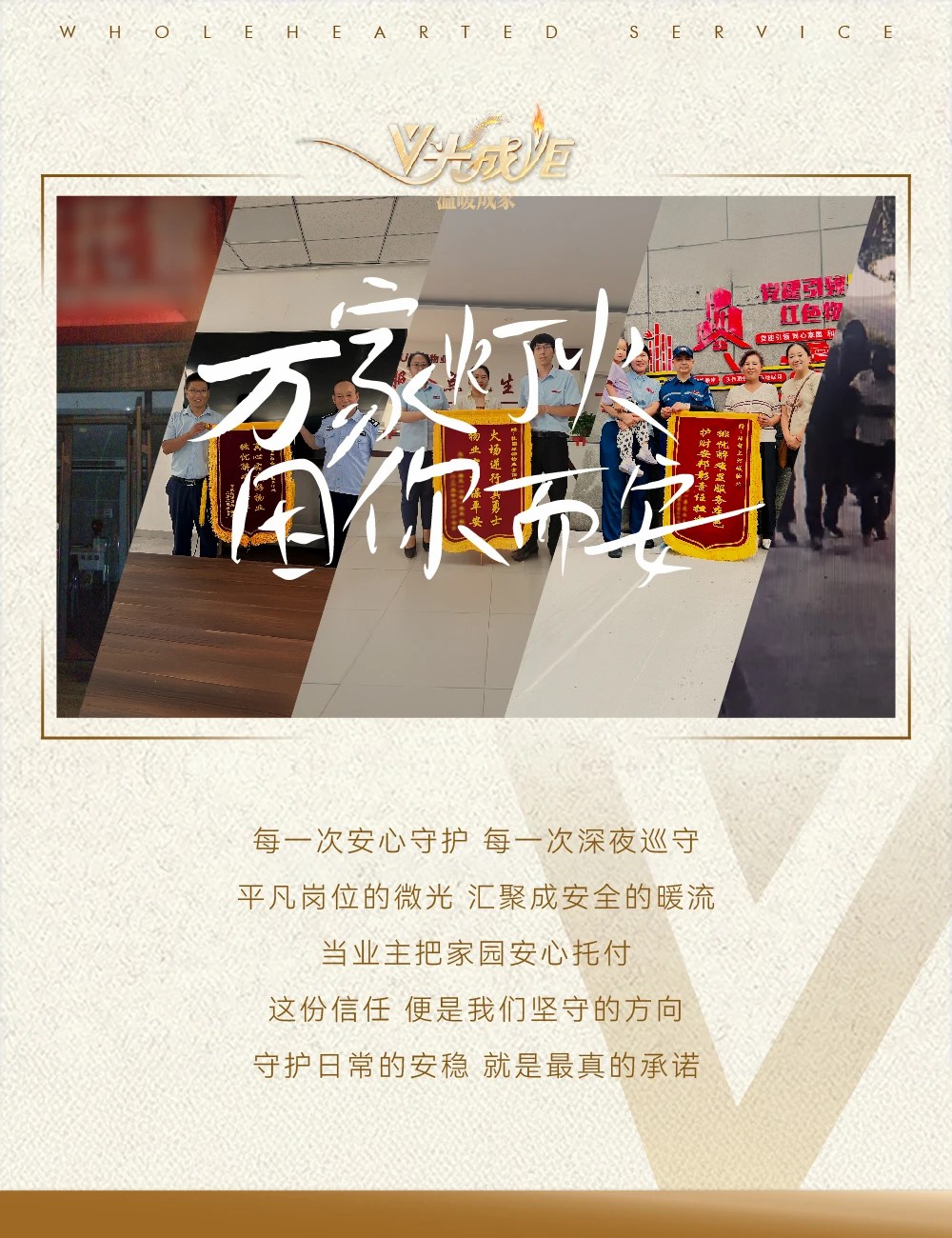 V光成炬 | 万家灯火，因你而安
