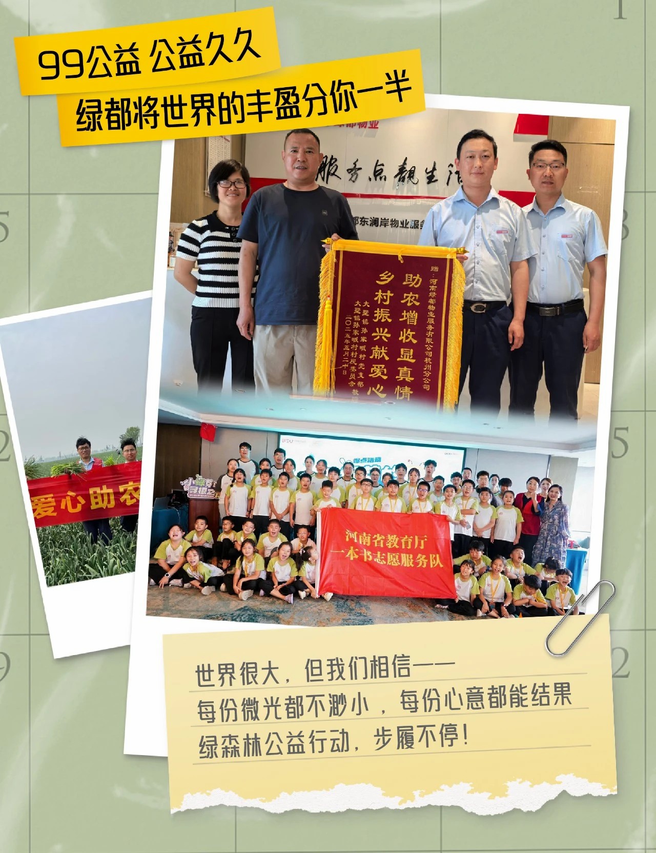 99公益 公益久久 | 绿都将世界的丰盈分你一半