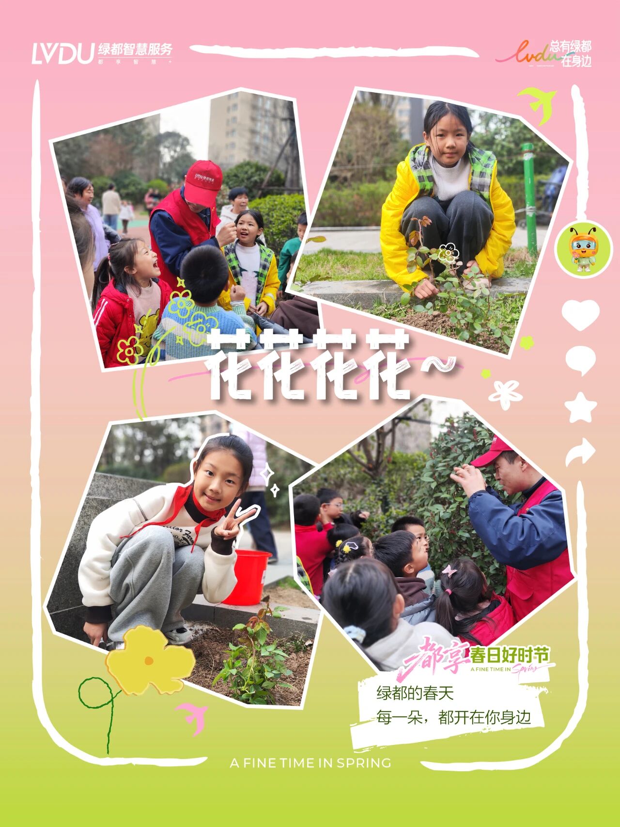 我们的春天，是花花花花的世界