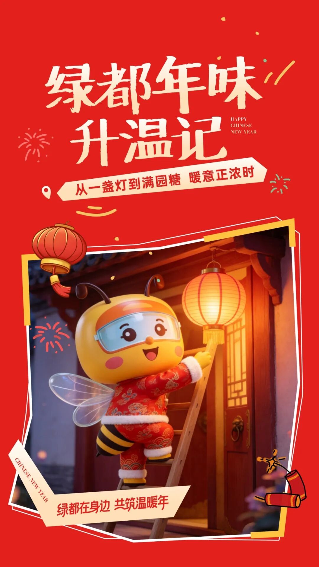 一盏灯亮起，满园糖甜开