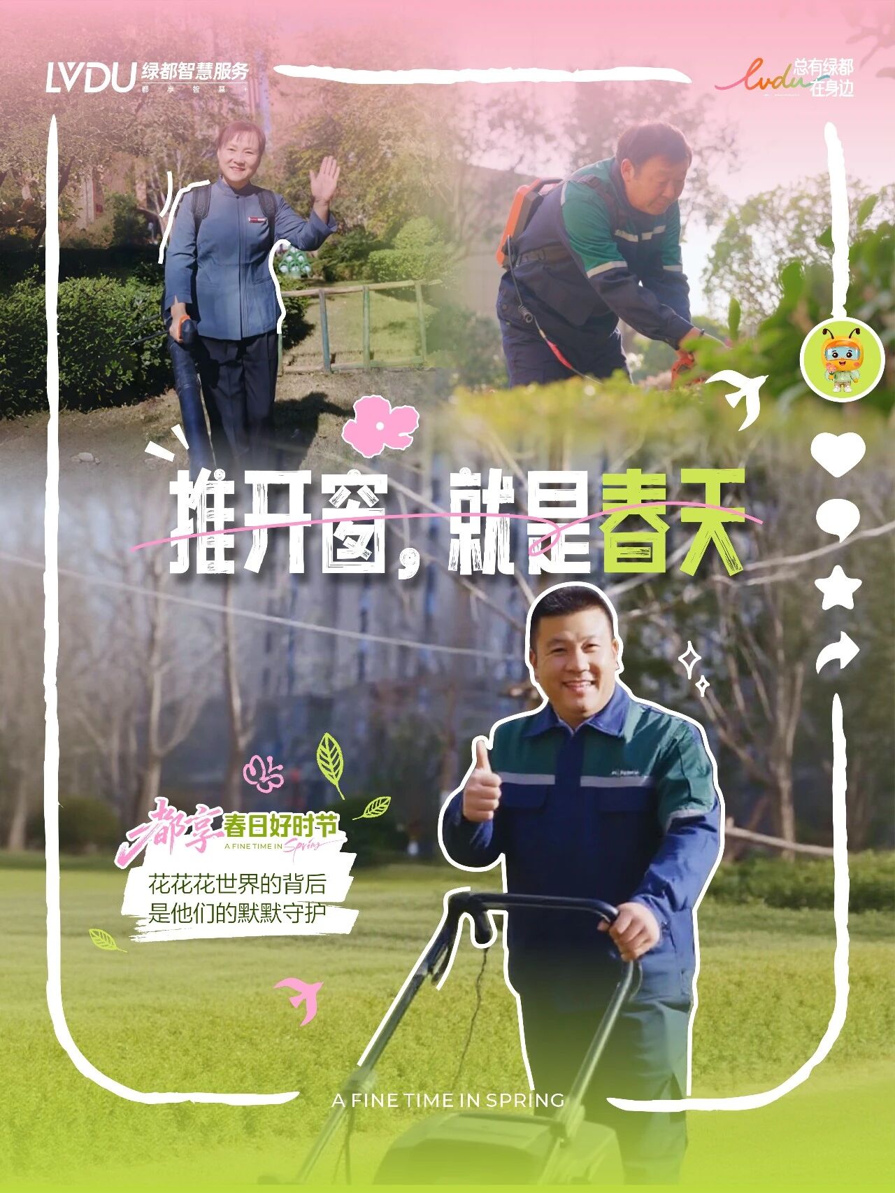 我们的春天，是花花花花的世界