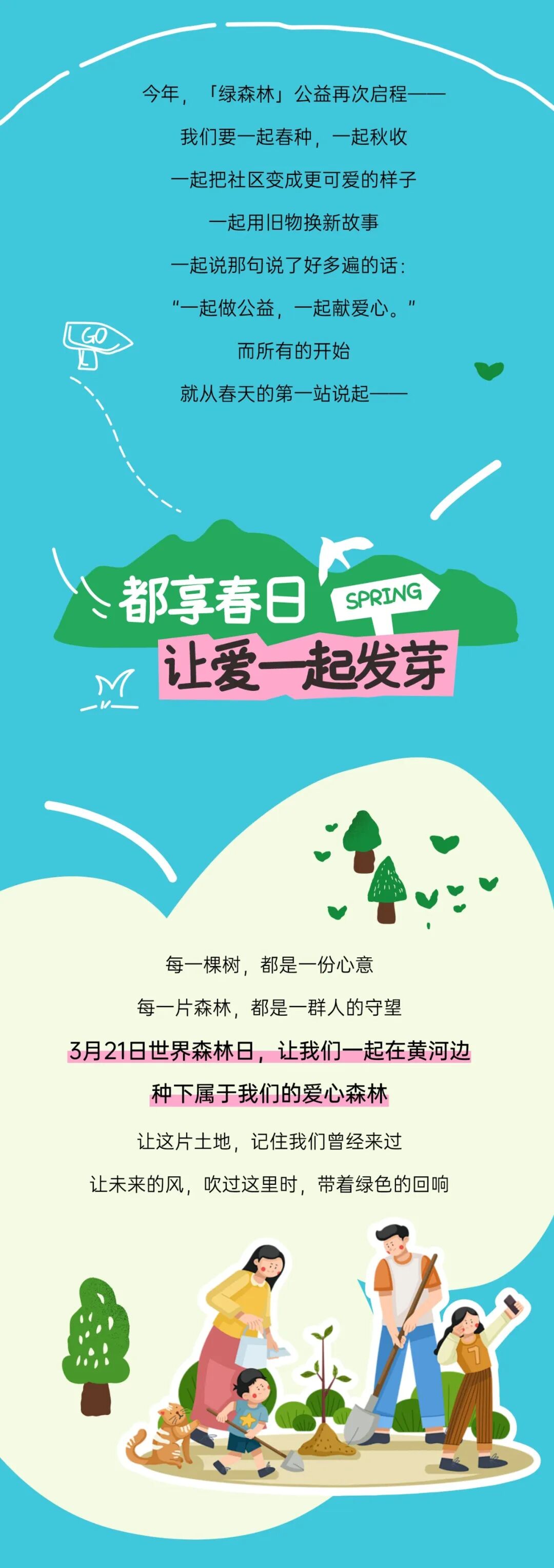 在黄河边，种一个会发芽的春天