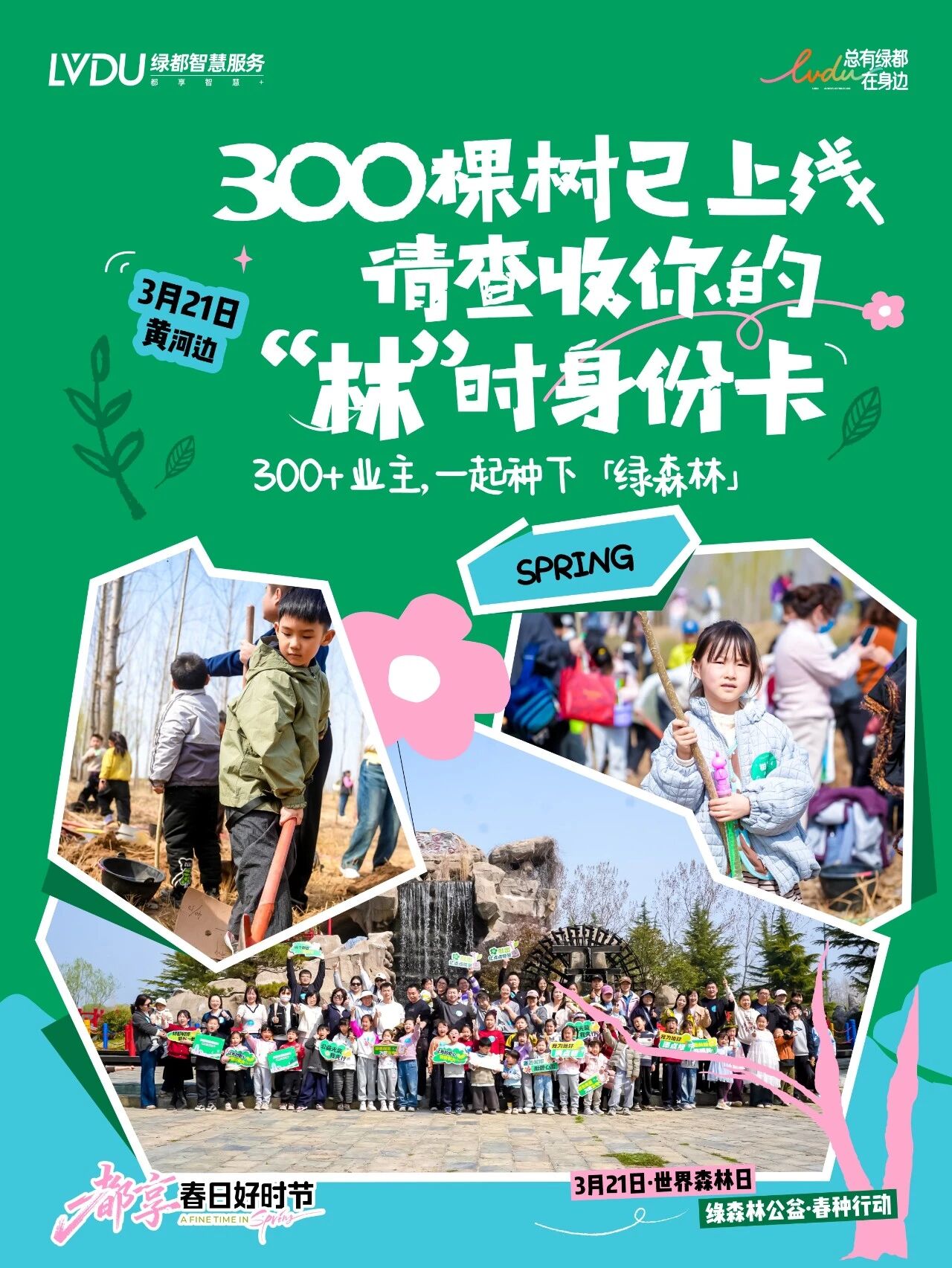 300棵树已上线请查收你的“林”时身份卡