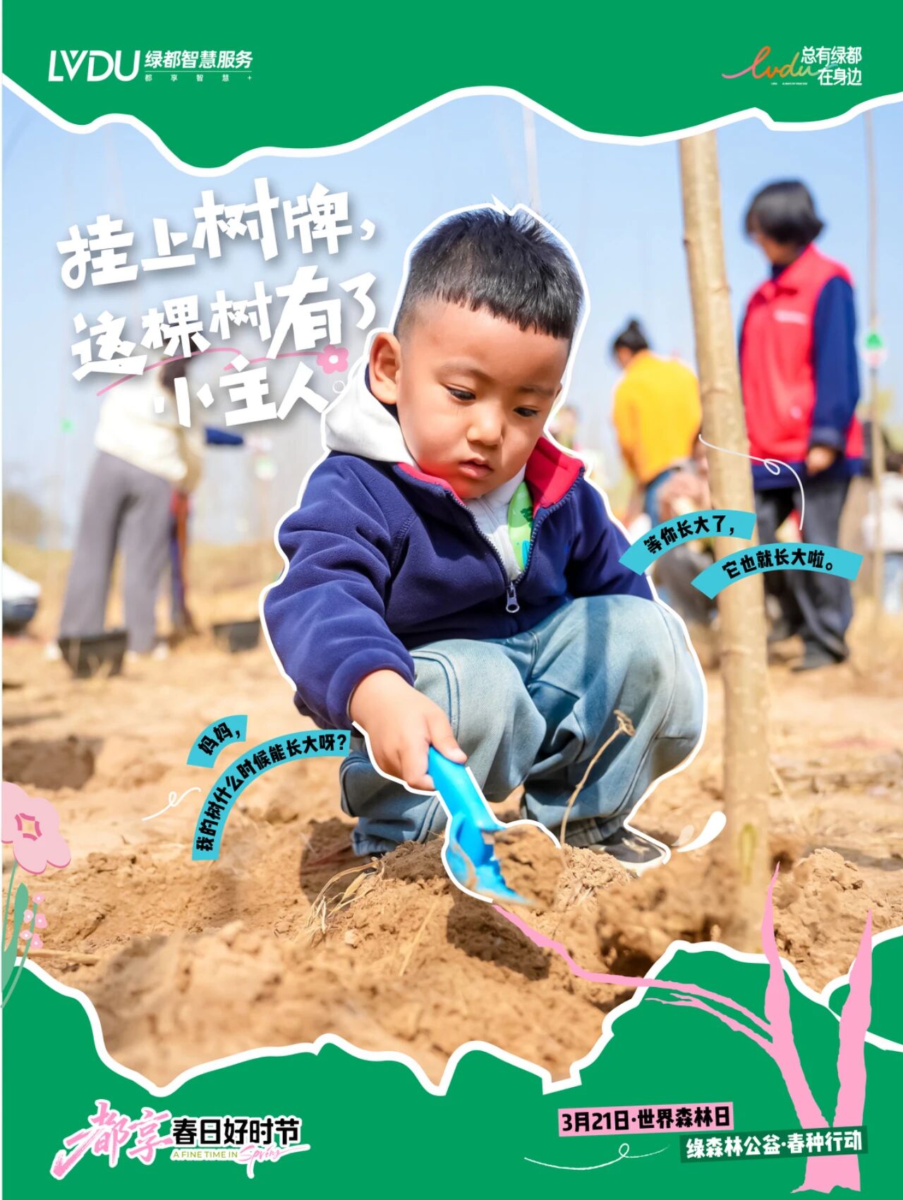 300棵树已上线请查收你的“林”时身份卡