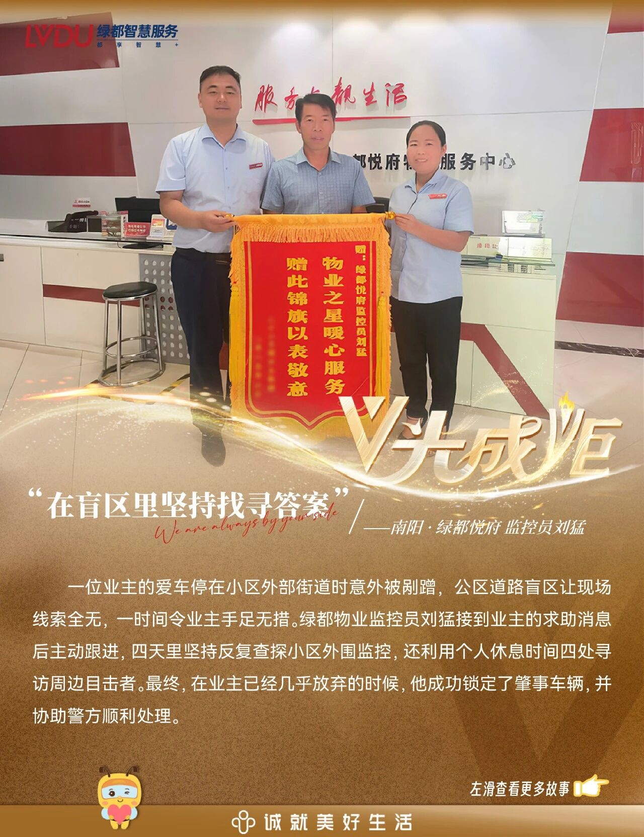 V光成炬 | 以爱守护，共建家园