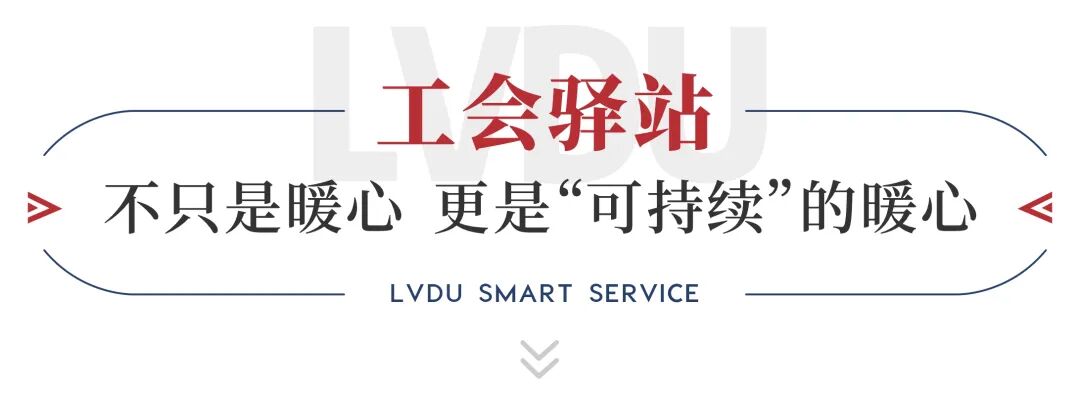 一场行业观摩,展示绿都服务的用心与温度 图片