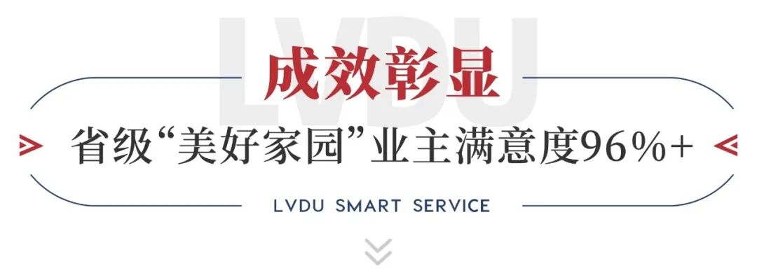 一场行业观摩,展示绿都服务的用心与温度 图片