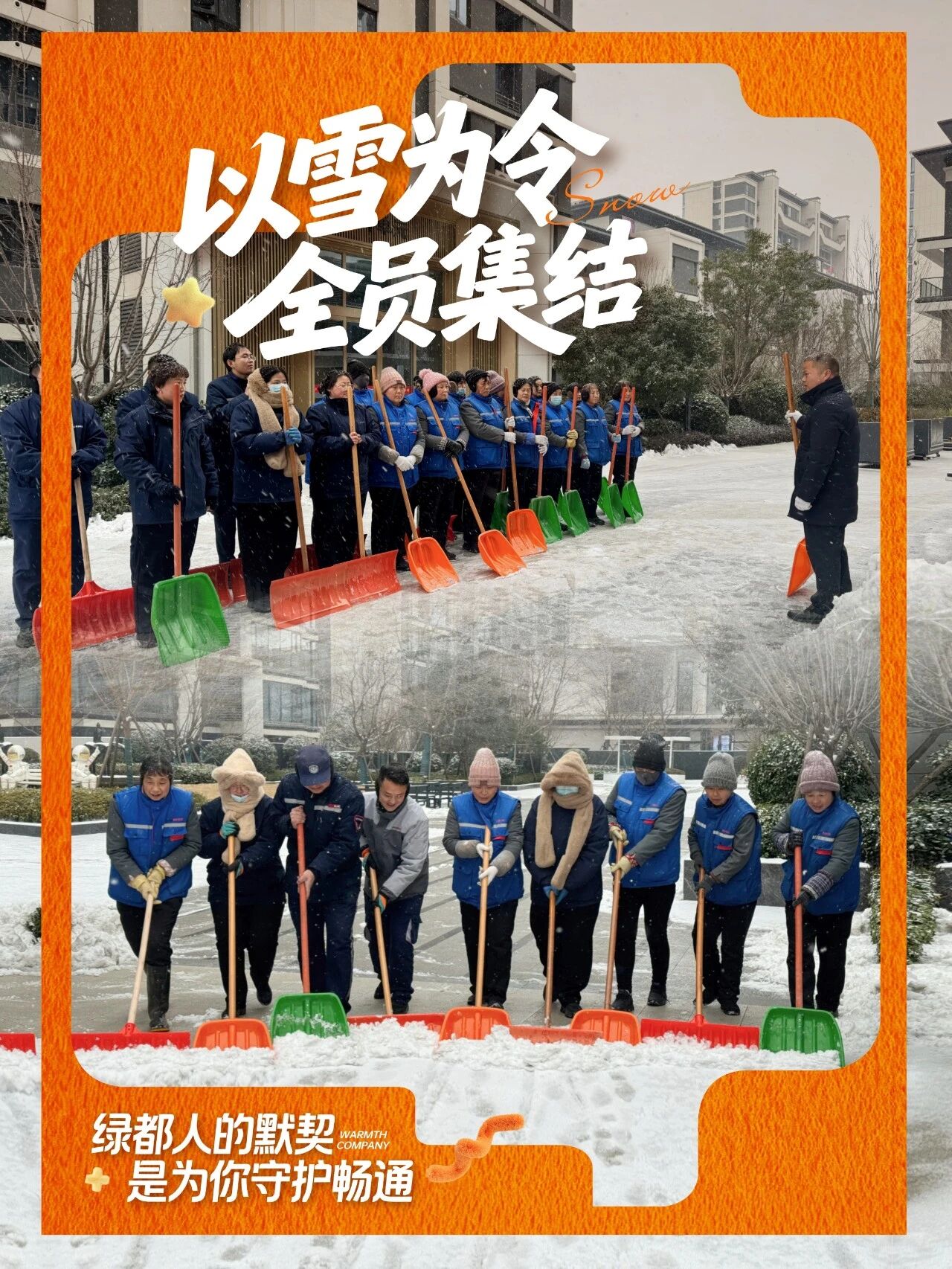 「风雪至此，守护未止」