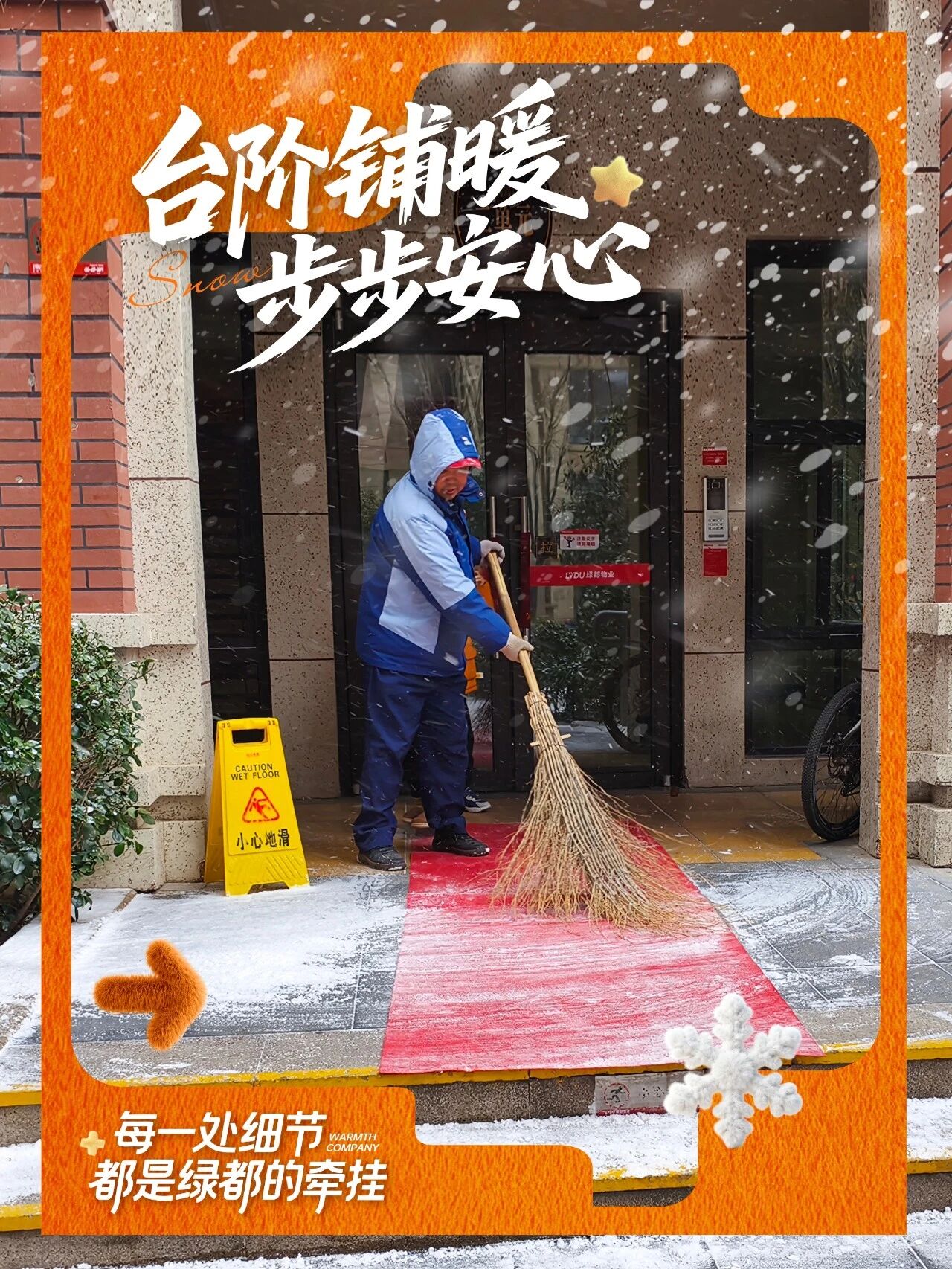 「风雪至此，守护未止」