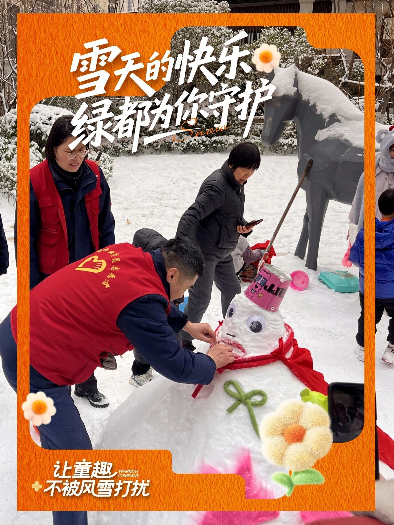 「风雪至此，守护未止」