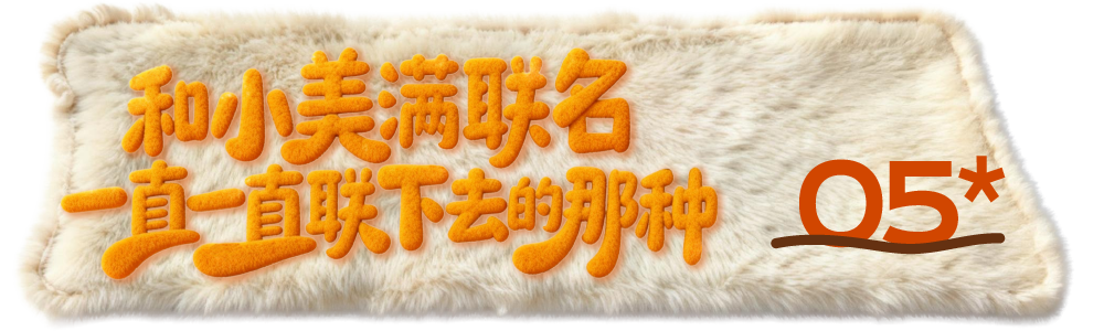 投票！绿都搞“联名”，你最稀罕谁？