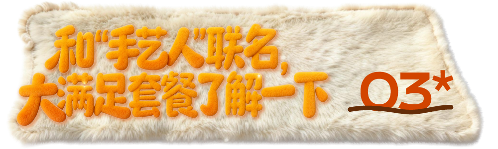 投票！绿都搞“联名”，你最稀罕谁？