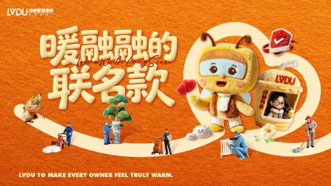 投票！绿都搞“联名”，你最稀罕谁？