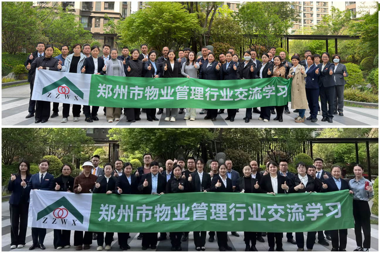 党建引领树标杆，行业交流促发展 | 2026年郑州市物协首场参观交流活动圆满落幕