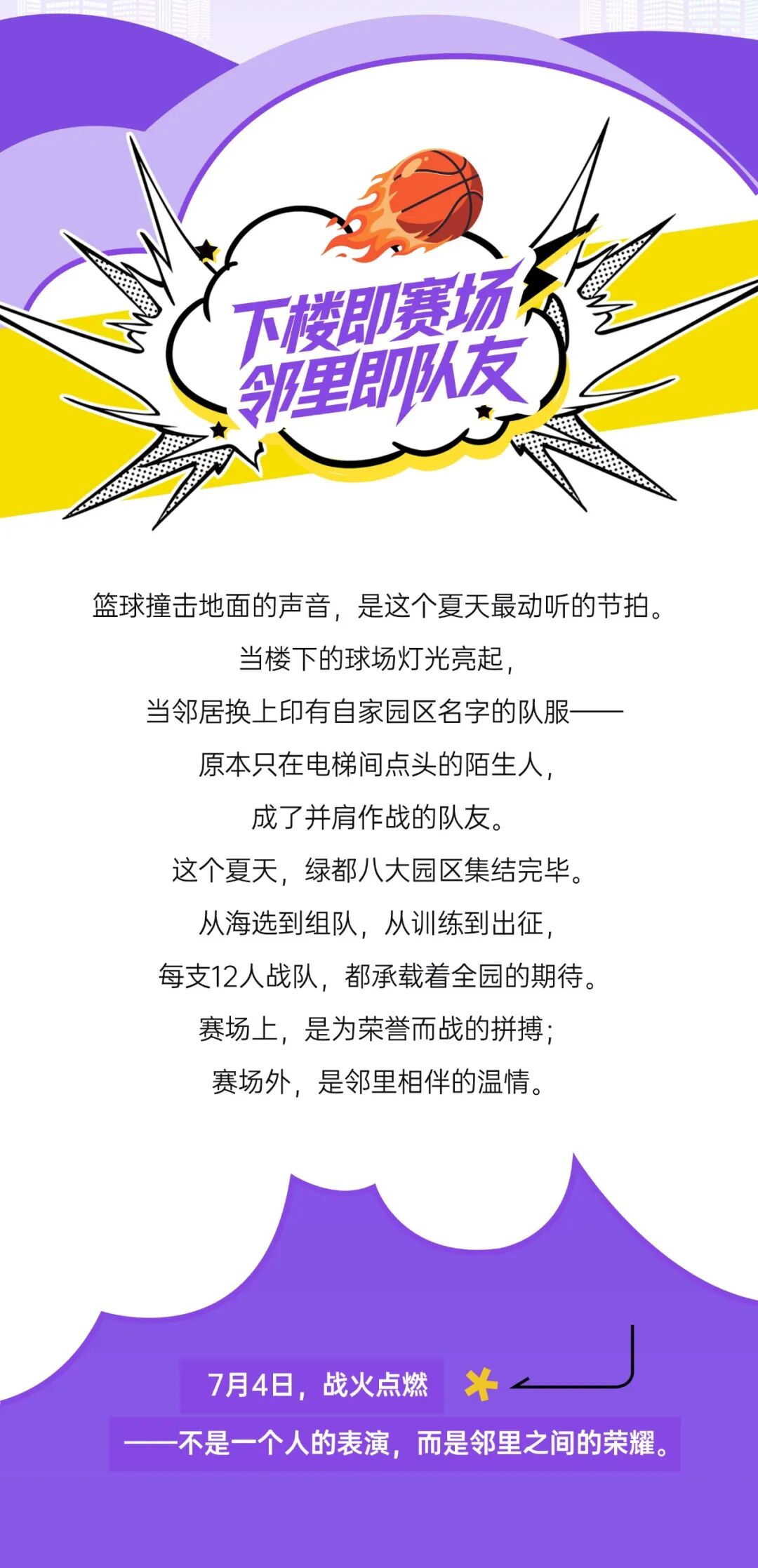 绿都这夏火了！八大园区强势出征，逐冠之战引爆邻里赛场