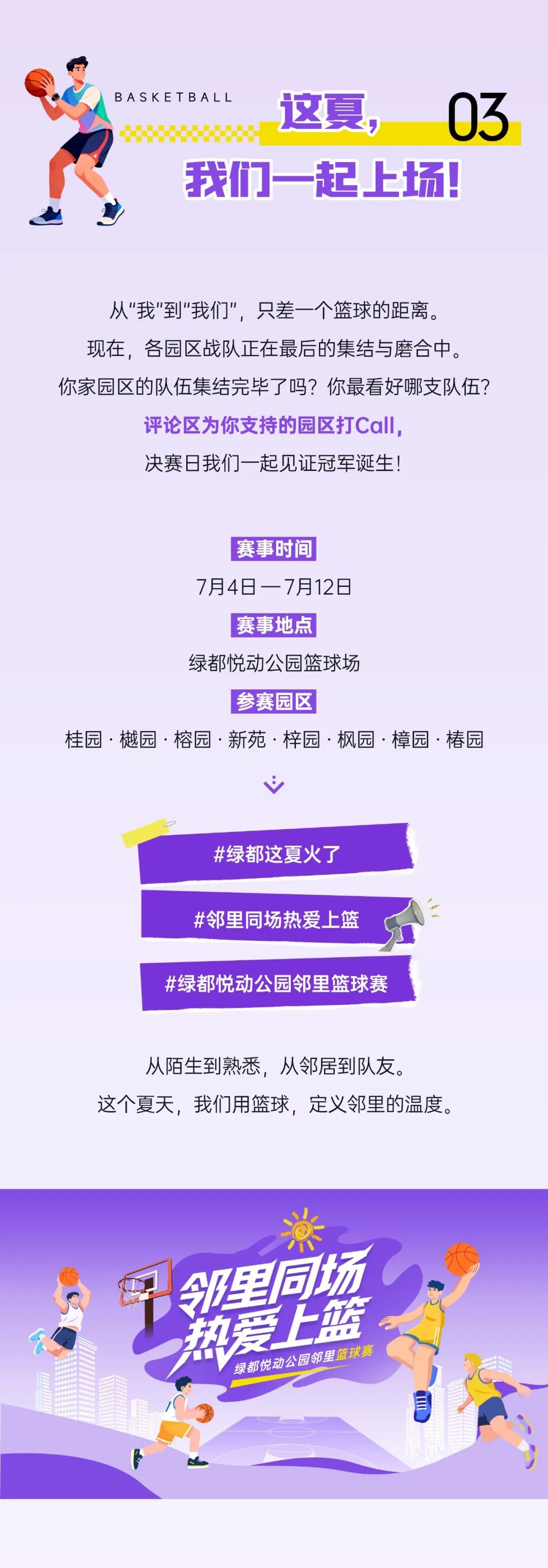 绿都这夏火了！八大园区强势出征，逐冠之战引爆邻里赛场