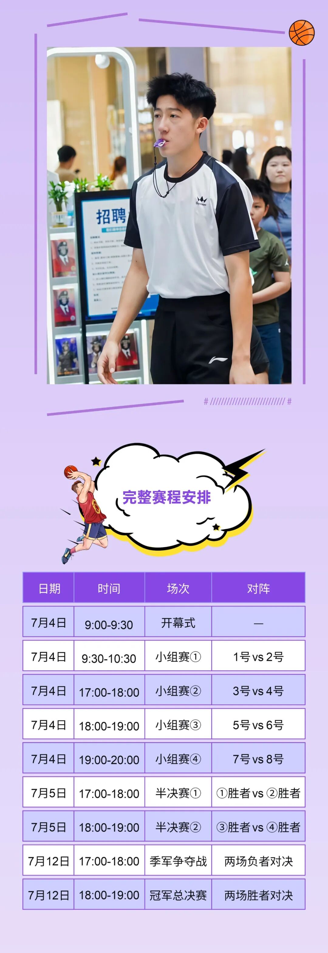绿都这夏火了！八大园区强势出征，逐冠之战引爆邻里赛场