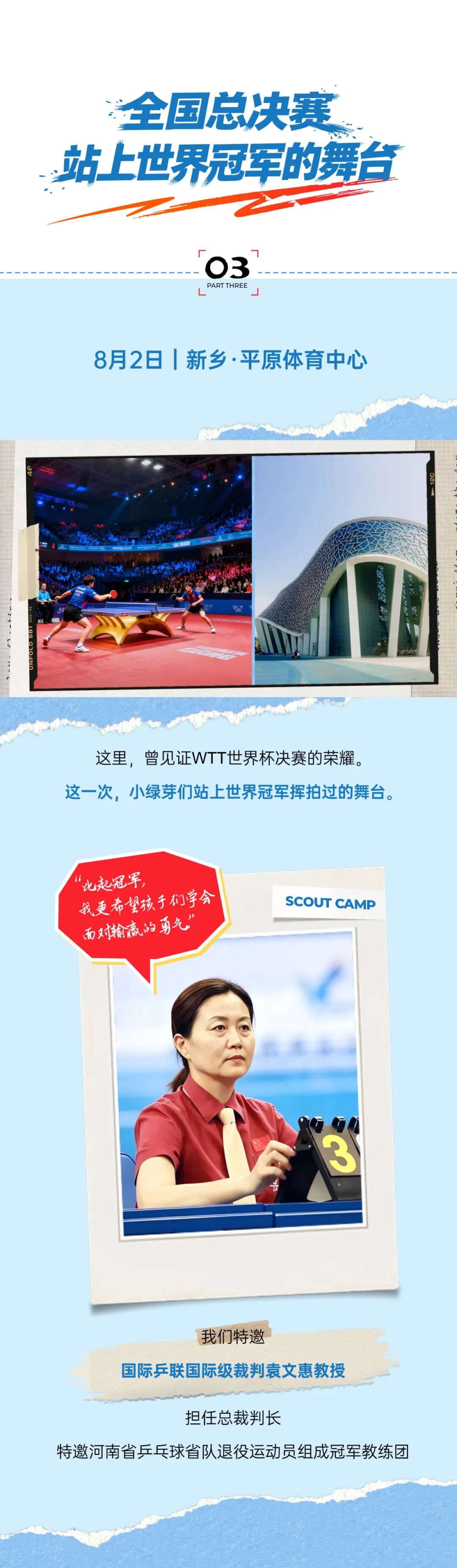 拾光而来，爱有回响｜童军营第十年，以乒乓之名，集结上场