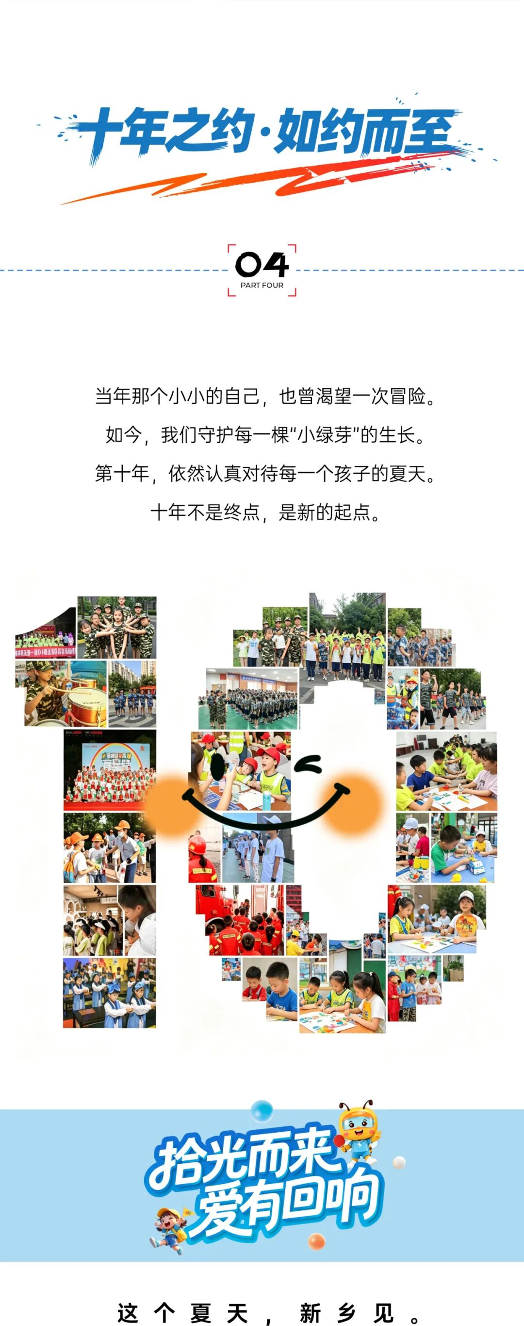 拾光而来，爱有回响｜童军营第十年，以乒乓之名，集结上场