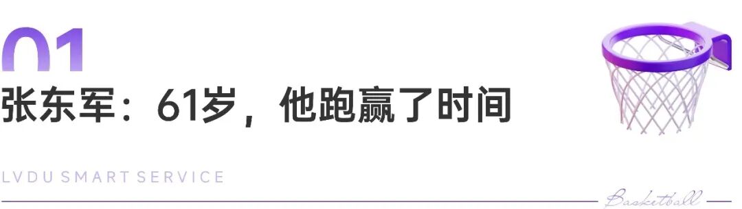 邻里同场，热爱终有回响｜绿都BA的三种热爱