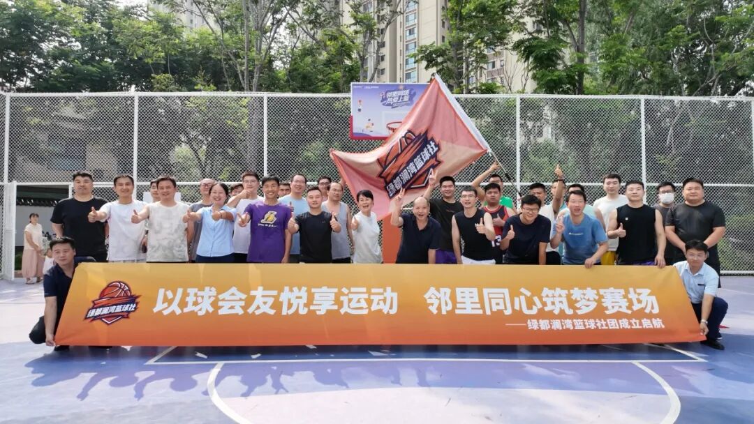 「篮」不住的热爱！绿都澜湾篮球社正式成团