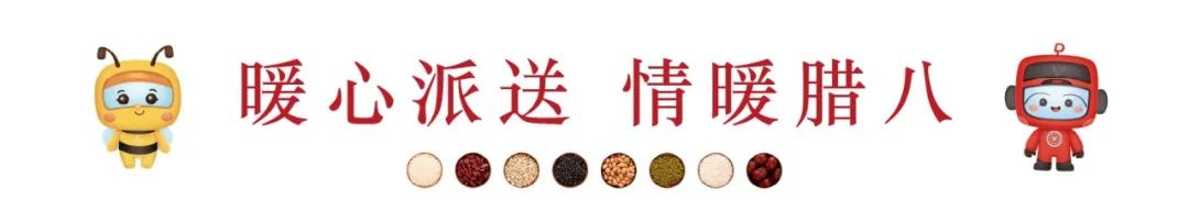浓情腊八 事事粥到 | 这才是腊八的正确打开方式！