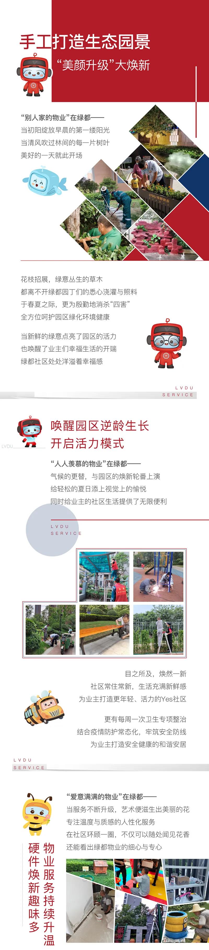 2021时光回望 | 用如初的热情,牢筑绿都物业的厚墙！