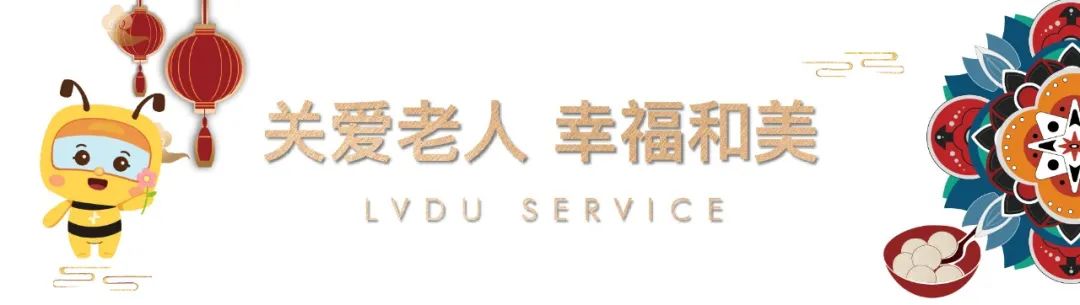 元宵喜乐会|绿都相伴与您共度甜蜜元宵
