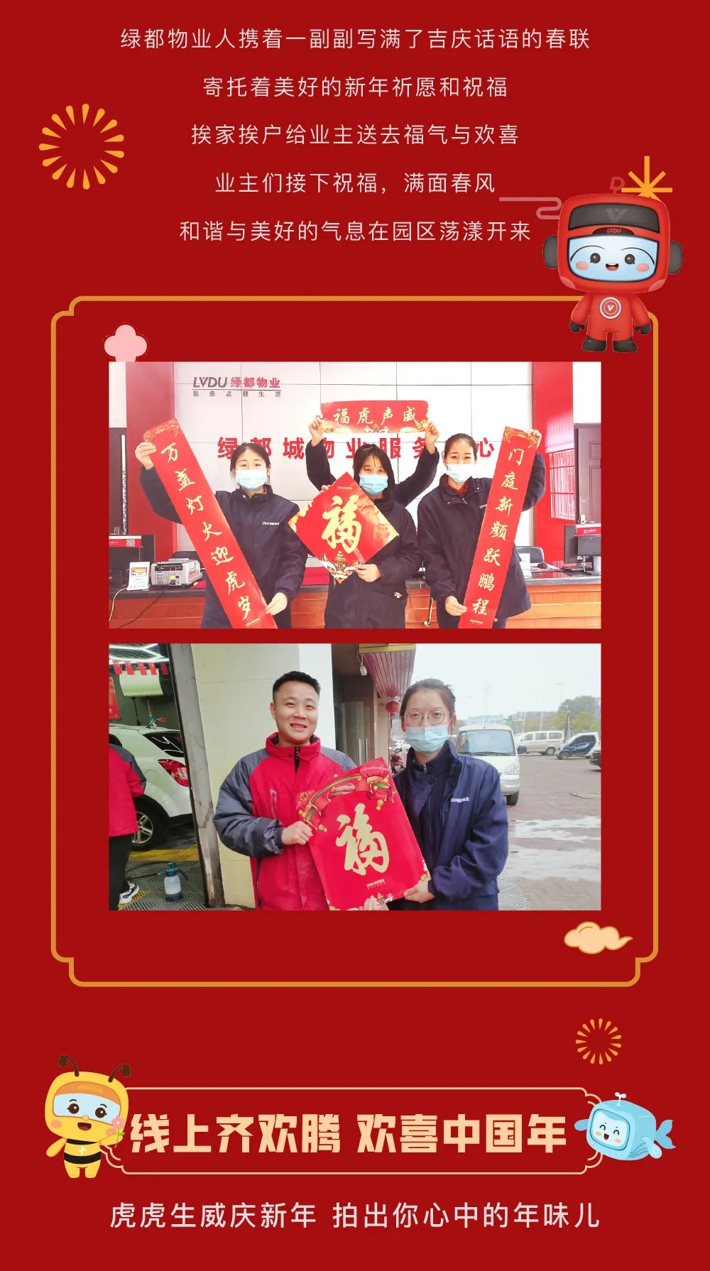 禧虎庆新年 | 有一种服务，叫暖心守护
