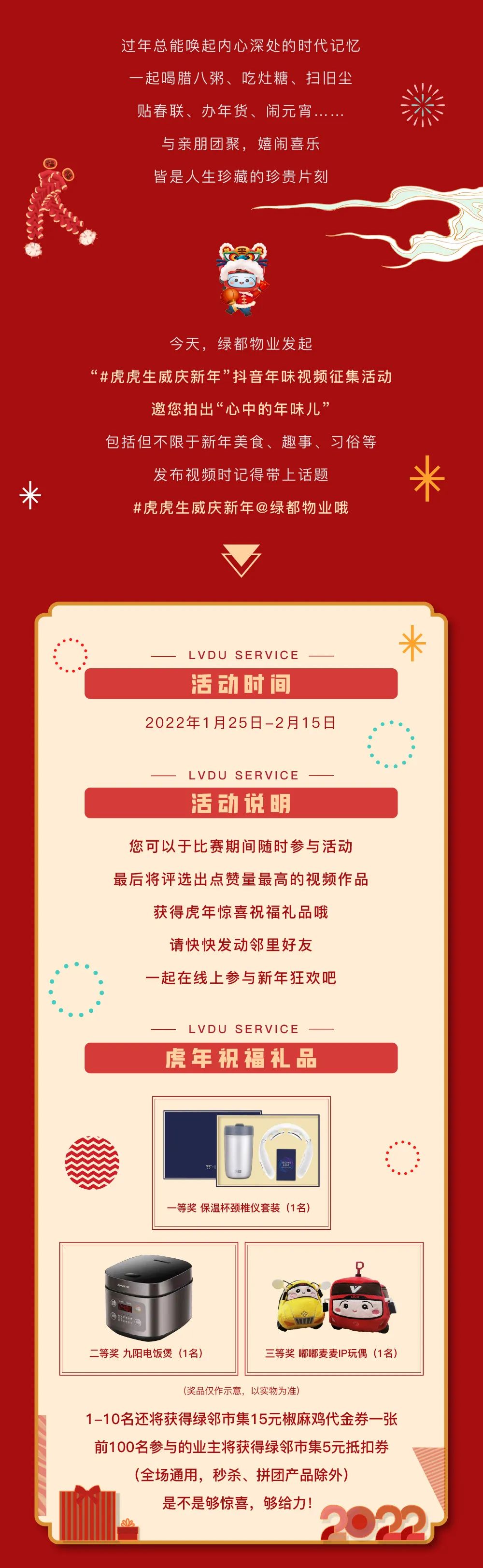 禧虎庆新年 | 有一种服务，叫暖心守护