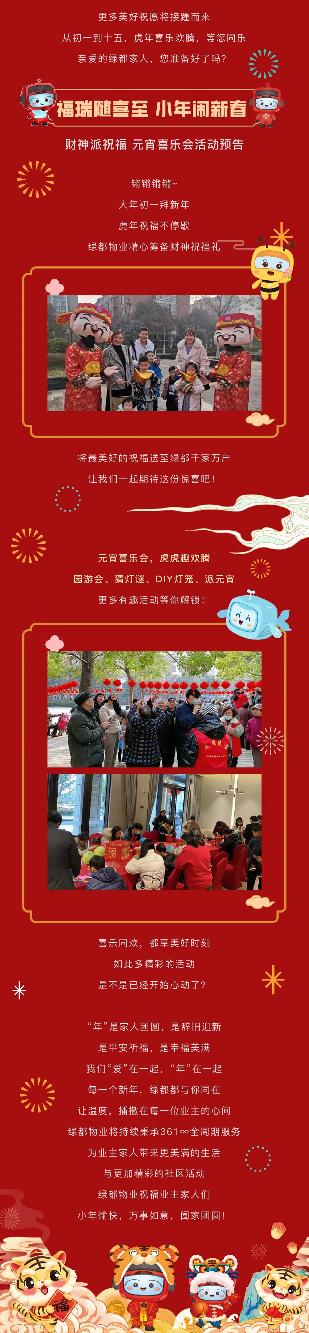 禧虎庆新年 | 有一种服务，叫暖心守护