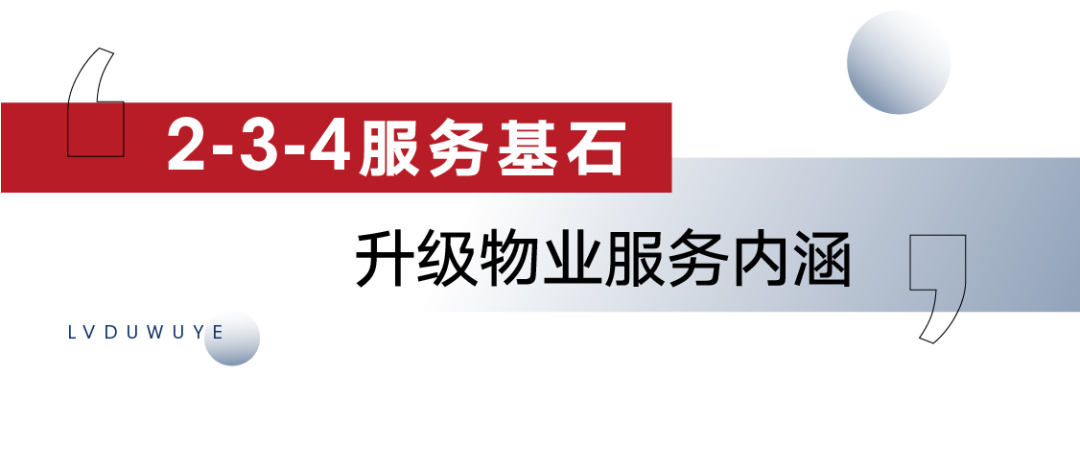 绿都物业丨智诚相伴 美好有+ 图片