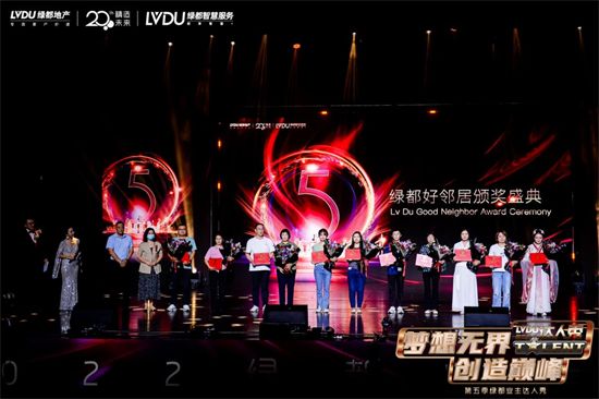 梦想无界，创造巅峰！第五季绿都业主达人秀总决赛燃情绽放