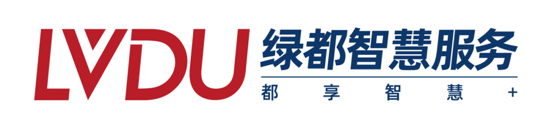 全新升级!绿都智慧服务启新征途,智造美好生活 图片
