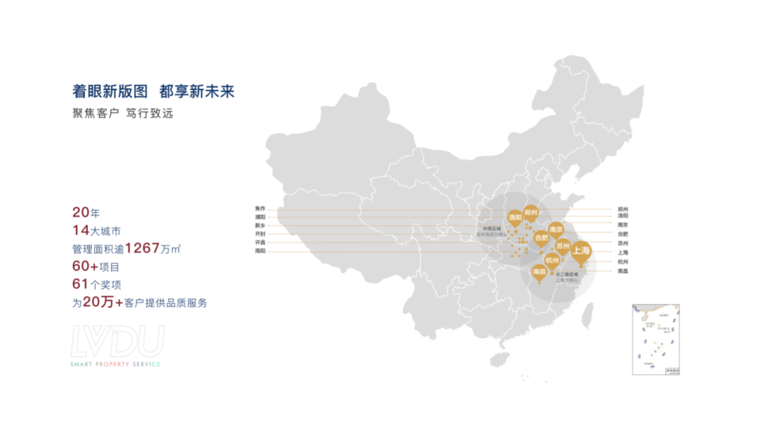全新升级!绿都智慧服务启新征途,智造美好生活 图片