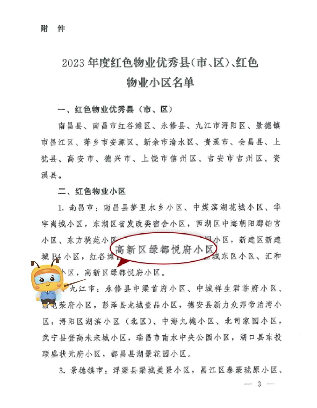 传诚美好丨@南昌,赓续红色血脉,筑就物管典范 图片