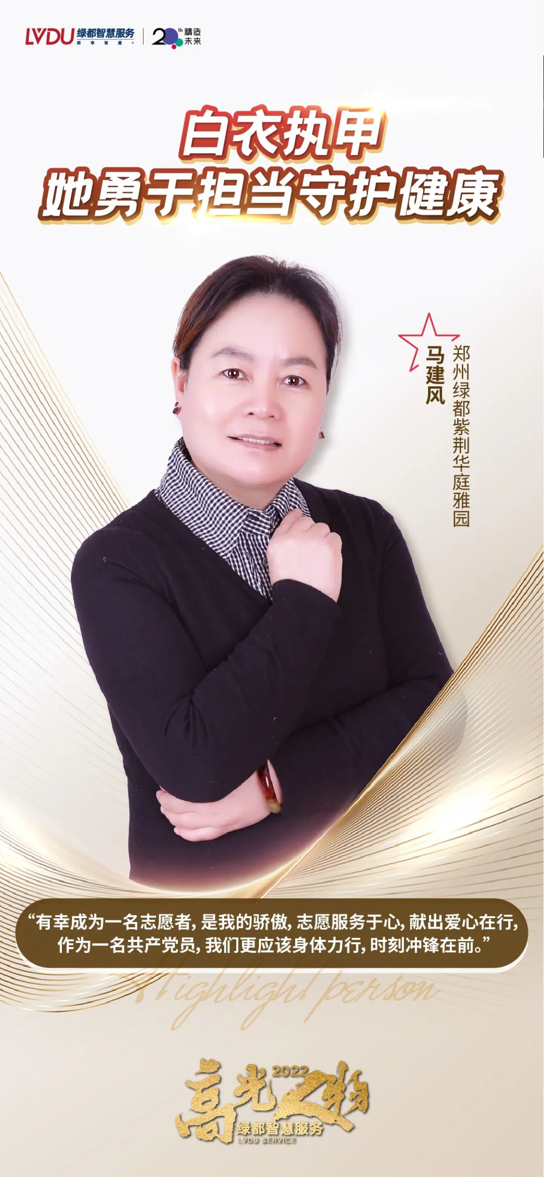 绿都2022年度十大高光人物,铭记生活的美好! 图片