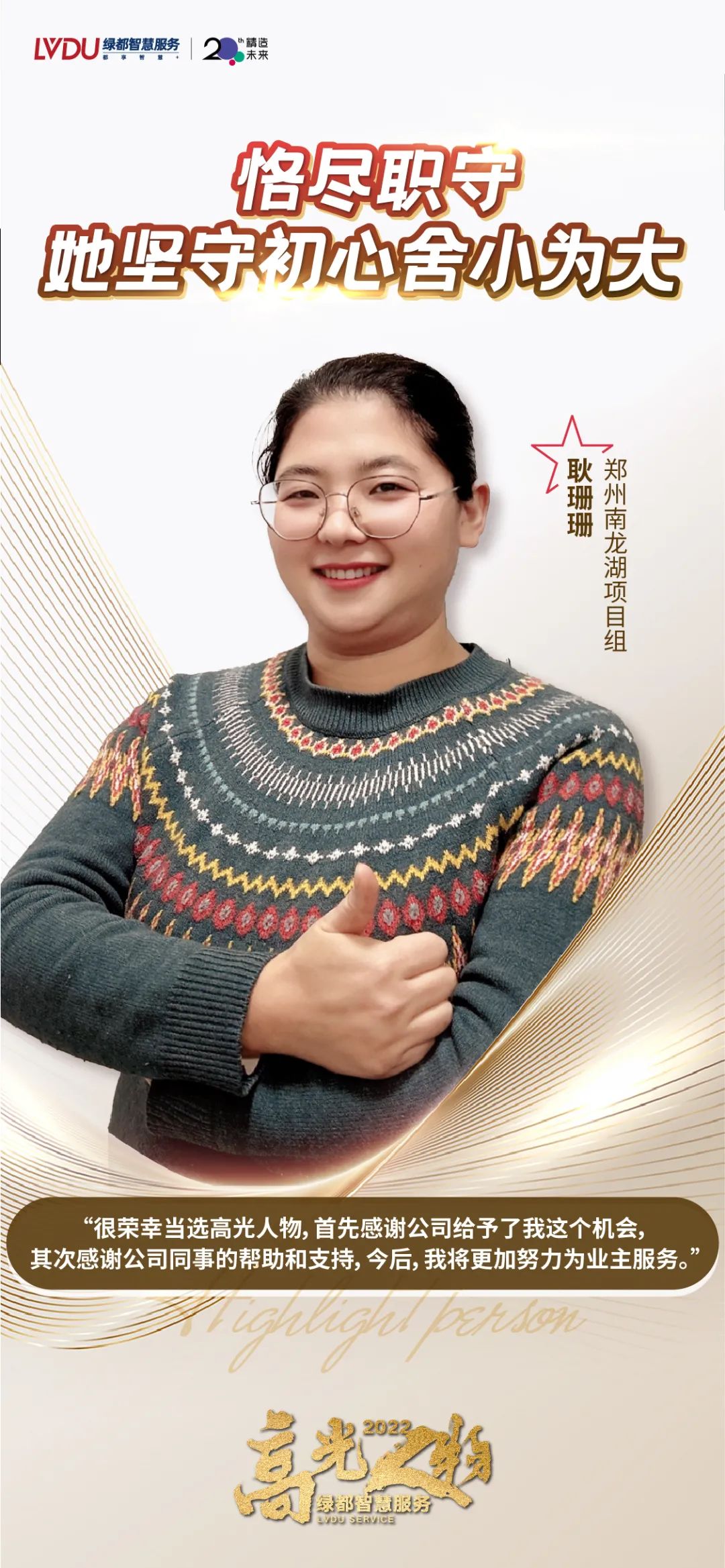 绿都2022年度十大高光人物,铭记生活的美好! 图片