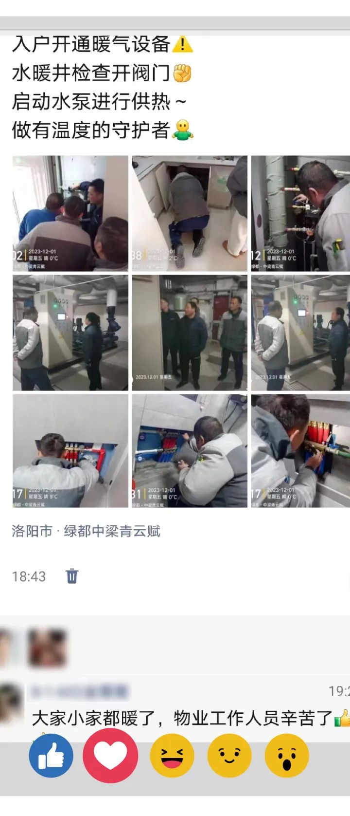 绿都榜样丨总有些人,在用真心温暖冬天 图片