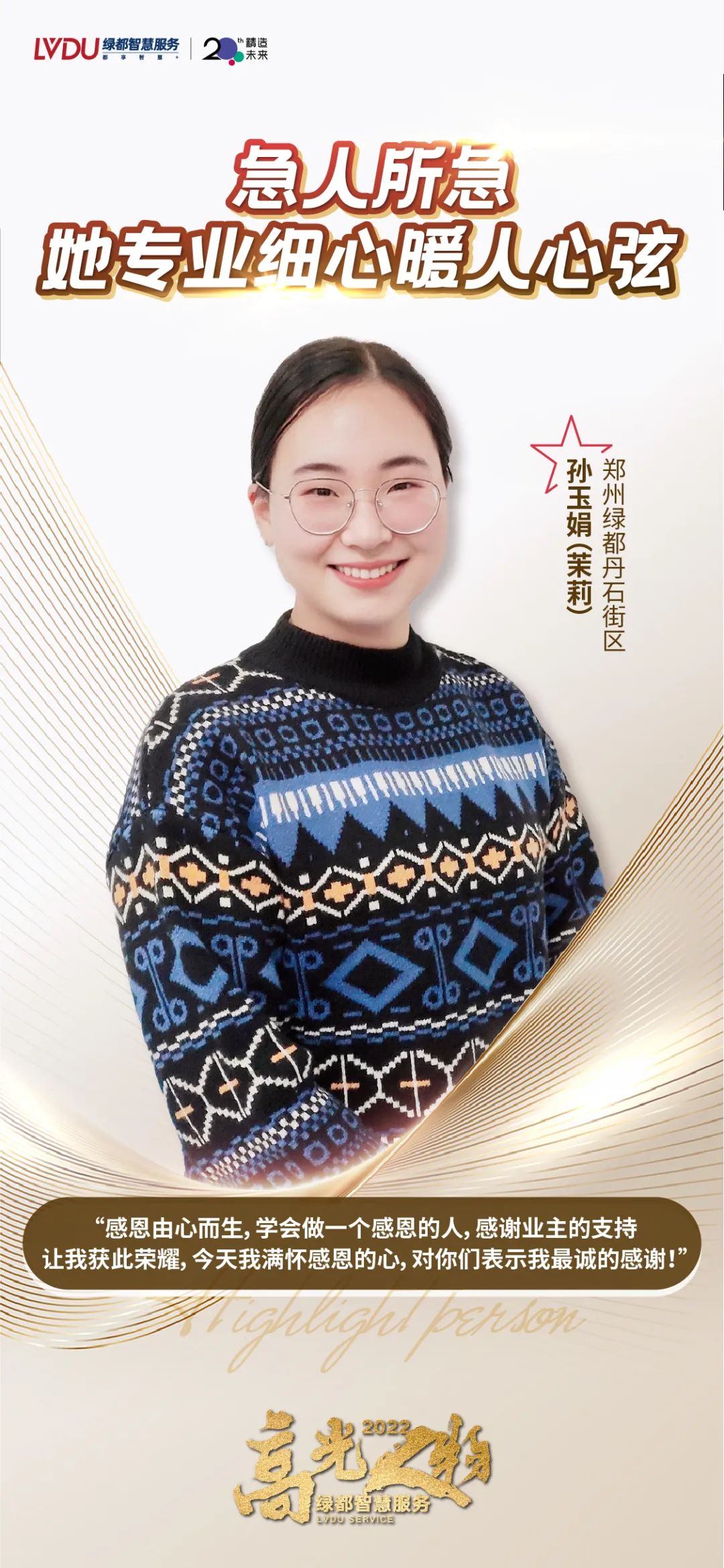 绿都2022年度十大高光人物,铭记生活的美好! 图片