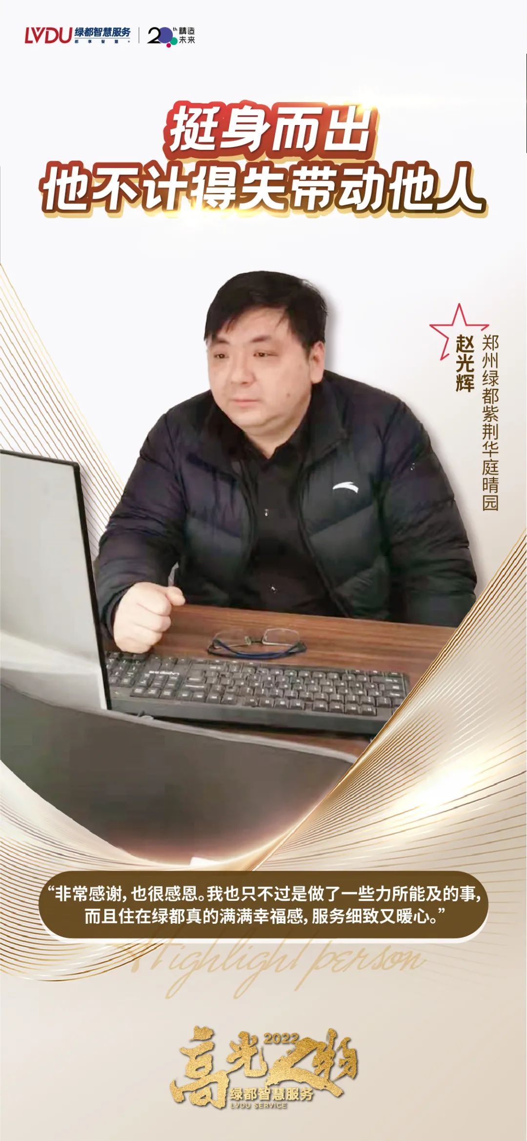 绿都2022年度十大高光人物,铭记生活的美好! 图片