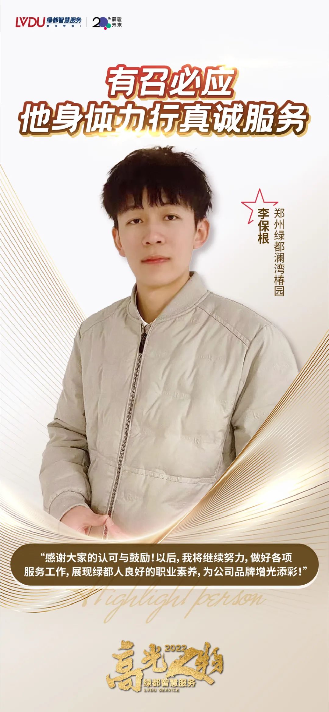 绿都2022年度十大高光人物,铭记生活的美好! 图片