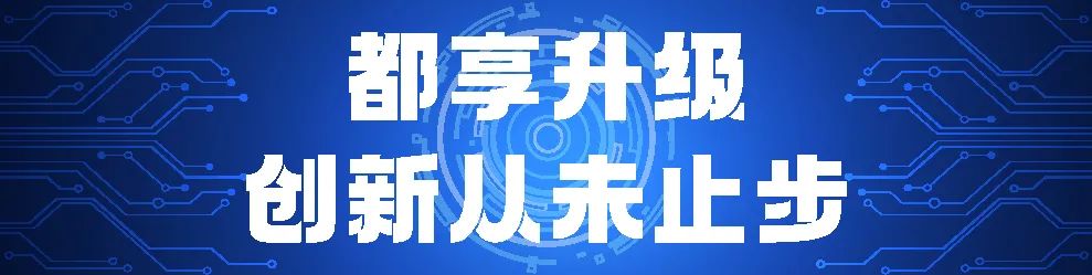 4大改善,126项提升 | 都享升级4.0 开启园区逆龄生长 图片